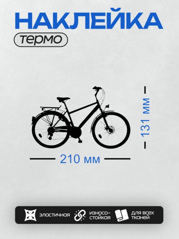Термонаклейка на одежду DTF / Черный силуэт велосипеда с корзиной сзади.