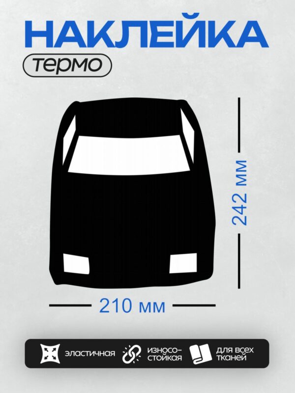 Термонаклейка на одежду DTF / Черный силуэт автомобиля, вид спереди, минималистичный стиль.