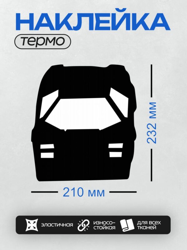 Термонаклейка на одежду DTF / Черный силуэт автомобиля на белом фоне.