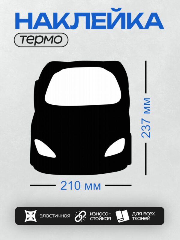 Термонаклейка на одежду DTF / Черный силуэт автомобиля на белом фоне.