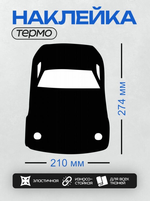 Термонаклейка на одежду DTF / Черный силуэт автобуса спереди на белом фоне.