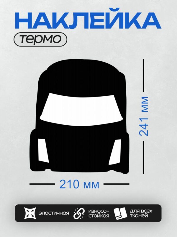 Термонаклейка на одежду DTF / Черный силуэт автомобиля спереди на белом фоне.