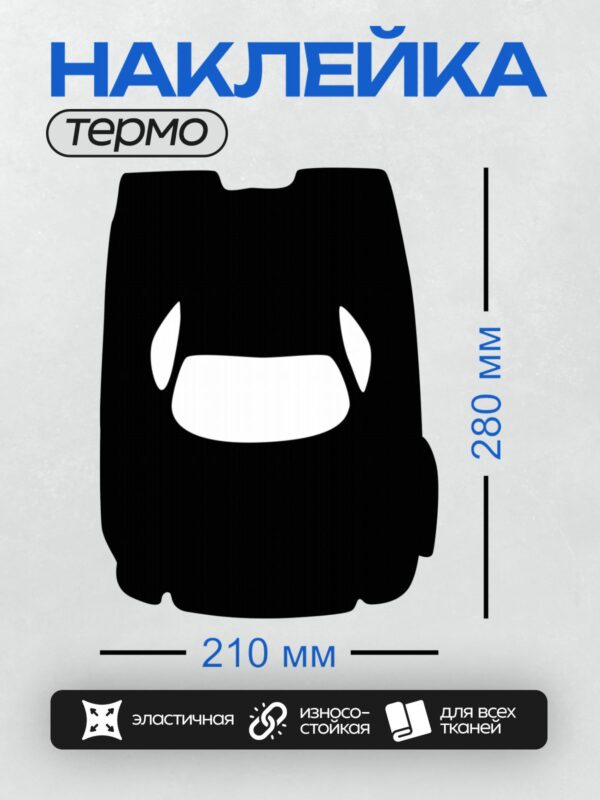 Термонаклейка на одежду DTF / Черный силуэт ретро-автомобиля сзади.