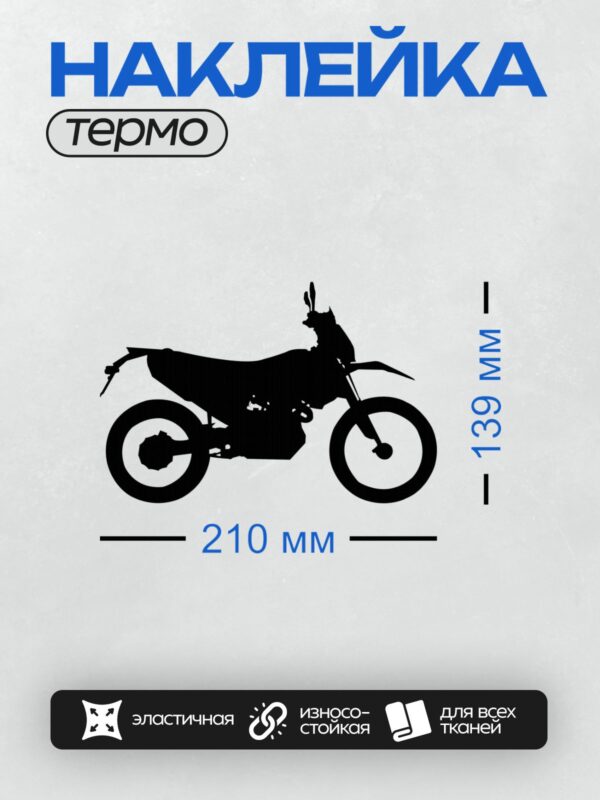 Термонаклейка на одежду DTF / Черный силуэт мотоцикла на белом фоне.