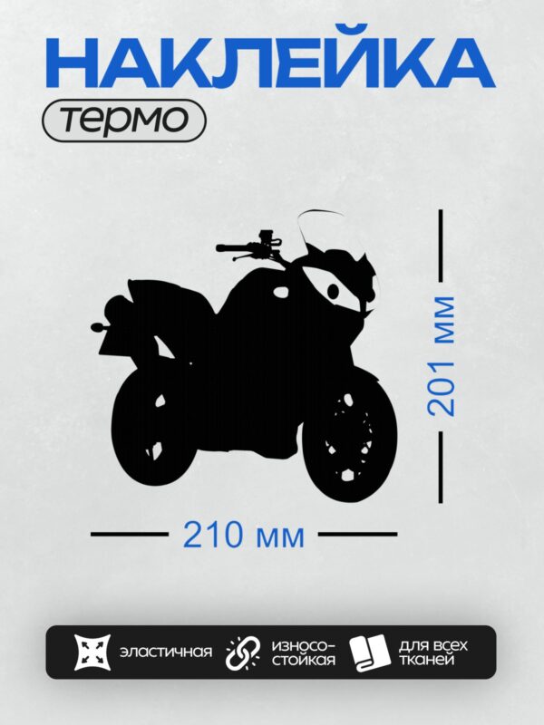 Термонаклейка на одежду DTF / Черный силуэт мотоцикла на белом фоне.