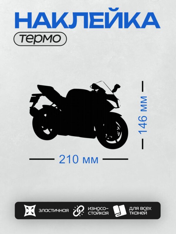 Термонаклейка на одежду DTF / Черный силуэт мотоцикла на белом фоне.