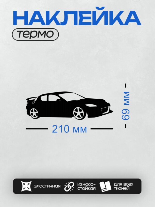 Термонаклейка на одежду DTF / Черный силуэт спортивного автомобиля на белом фоне.