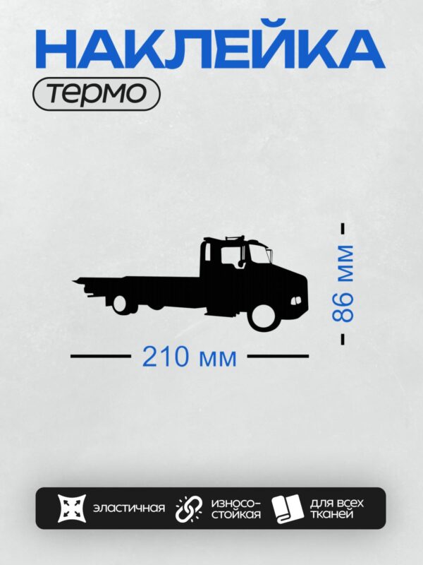 Термонаклейка на одежду DTF / Черный силуэт эвакуатора на белом фоне.