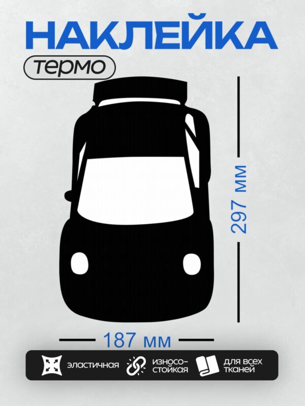 Термонаклейка на одежду DTF / Черный силуэт автомобиля на белом фоне.