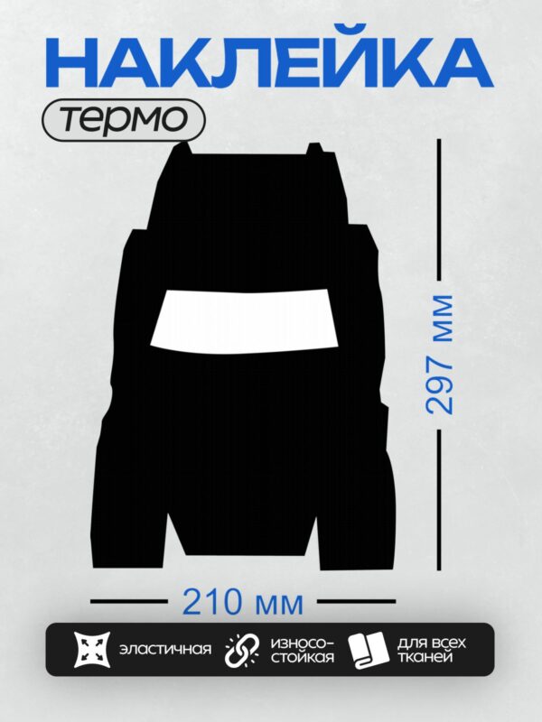 Термонаклейка на одежду DTF / Черный силуэт автомобиля на белом фоне.
