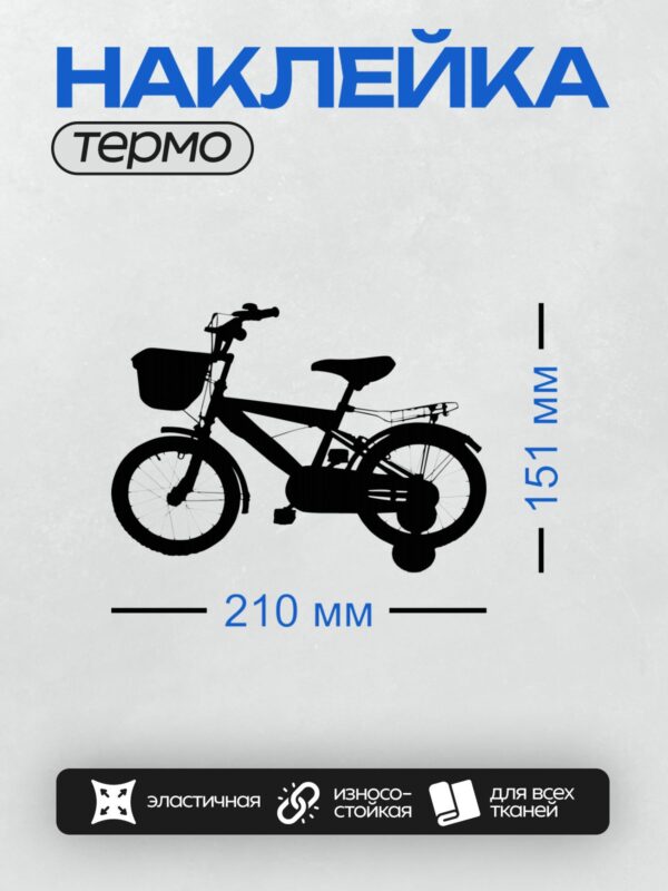 Термонаклейка на одежду DTF / Черный силуэт велосипеда на белом фоне.