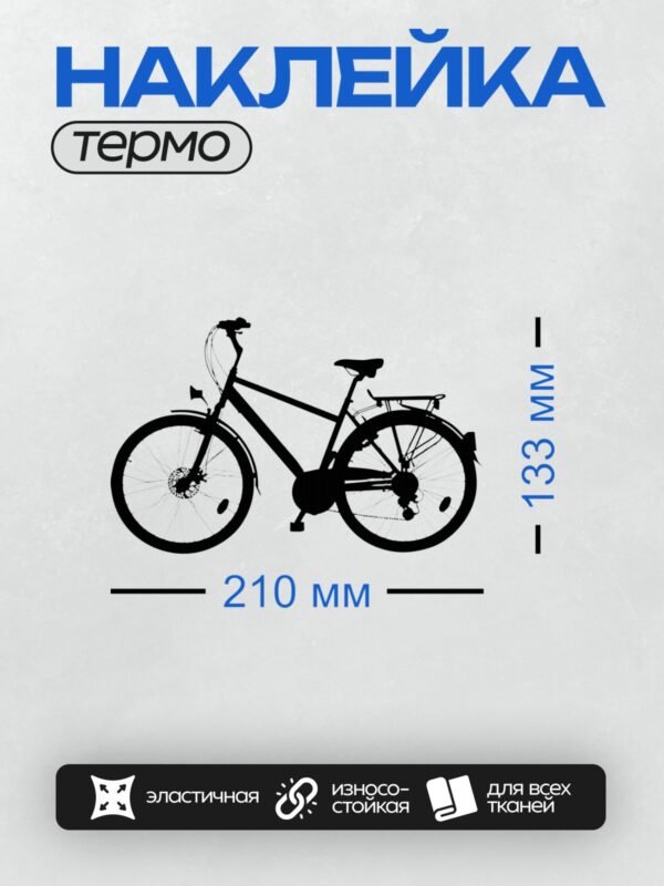 Термонаклейка на одежду DTF / Силуэт горного велосипеда на белом фоне.