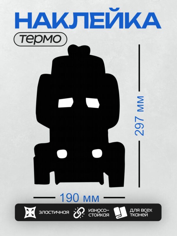 Термонаклейка на одежду DTF / Черный силуэт автомобиля, вид спереди, минималистичный стиль.