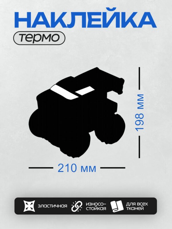 Термонаклейка на одежду DTF / Черный силуэт монстр-трака, вид сбоку.