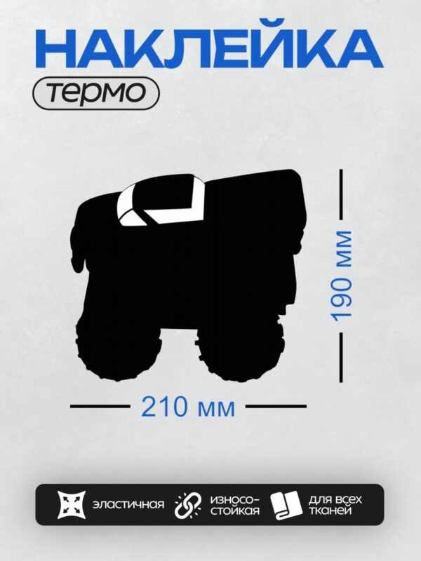 Термонаклейка на одежду DTF / Силуэт монстр-трака Bigfoot: массивные колёса, кабина.