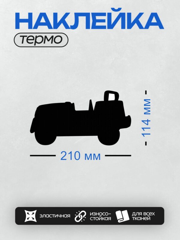 Термонаклейка на одежду DTF / Черный силуэт ретро-автомобиля сбоку.
