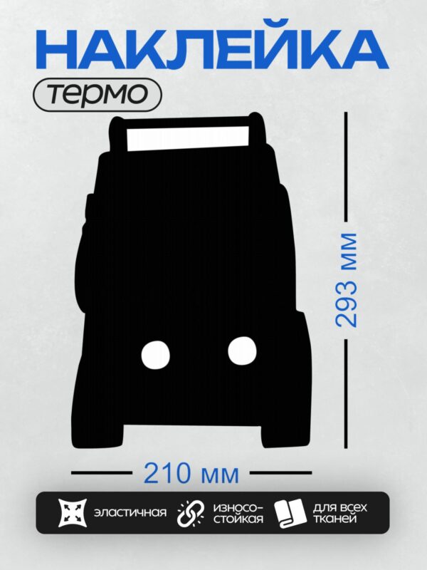Термонаклейка на одежду DTF / Черный силуэт автобуса на белом фоне.