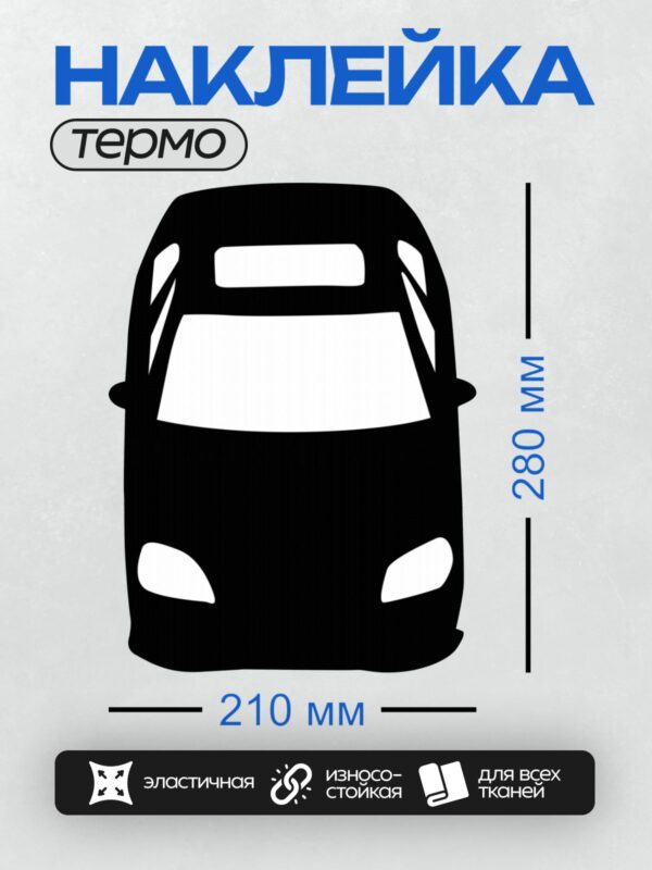 Термонаклейка на одежду DTF / Черный силуэт автобуса спереди на белом фоне.