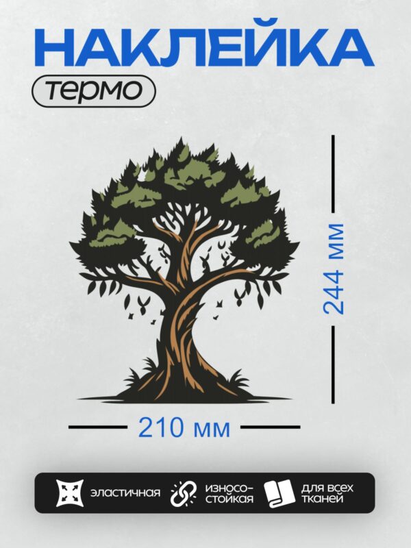 Термонаклейка на одежду DTF / Стилизованное дерево с зелёной кроной и оранжевым стволом.