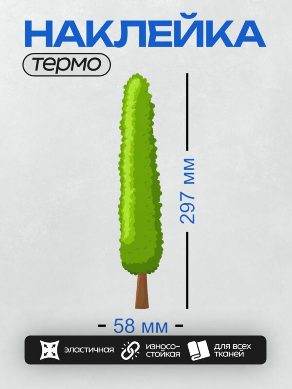 Термонаклейка на одежду DTF / Мультяшное дерево с густой кроной и коричневым стволом.