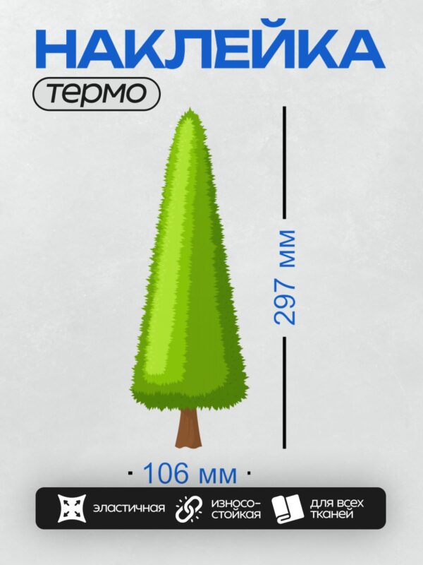 Термонаклейка на одежду DTF / Мультяшное дерево с зелёной кроной и коричневым стволом.