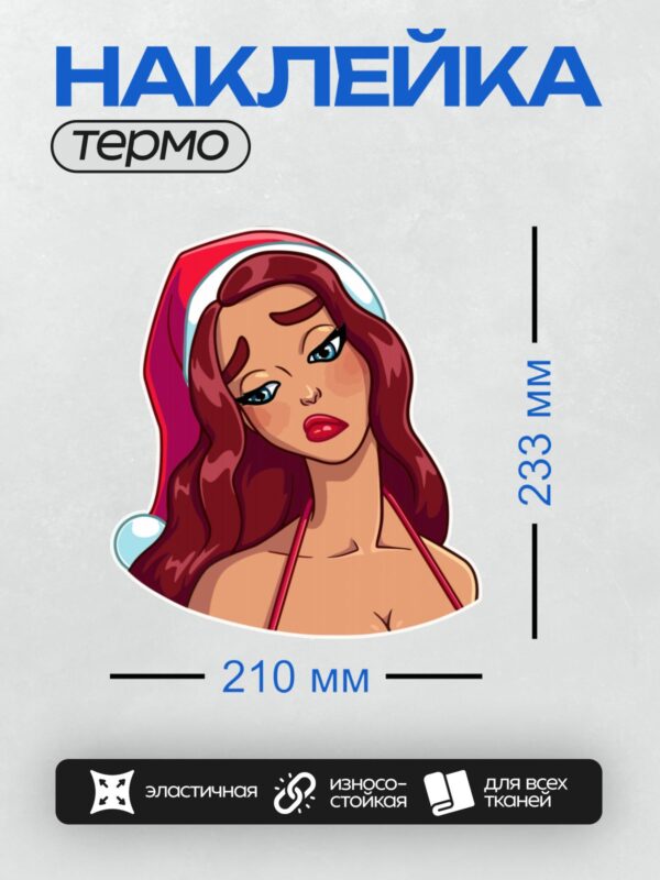 Термонаклейка на одежду DTF / Девушка в шапке Санты и бикини, тропический стиль.