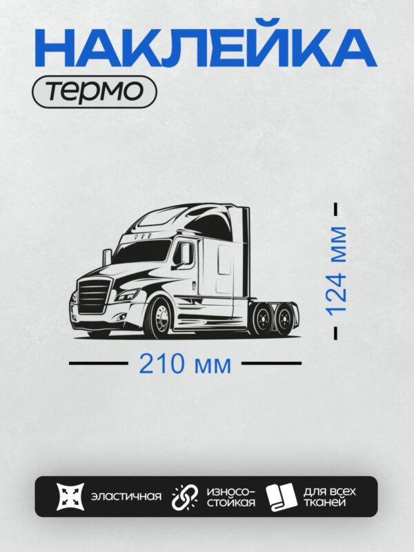 Термонаклейка на одежду DTF / Черно-белый грузовик в векторном стиле, вид сбоку.