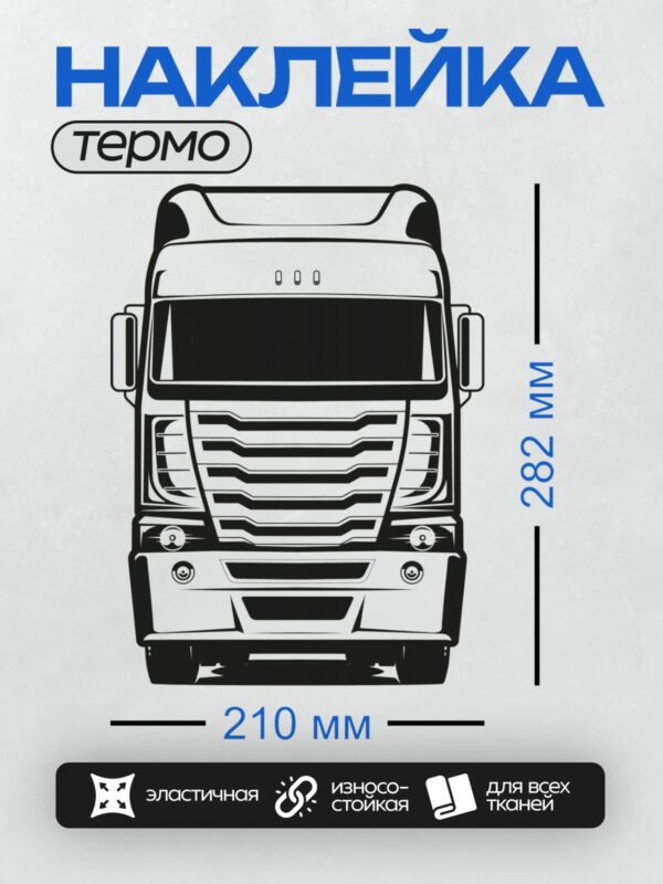 Термонаклейка на одежду DTF / Черно-белый грузовик, вид спереди, векторный стиль.