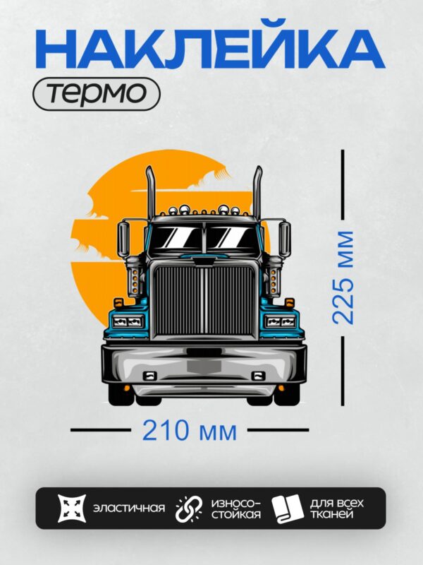 Термонаклейка на одежду DTF / Капотный грузовик Kenworth W900 на фоне заката.