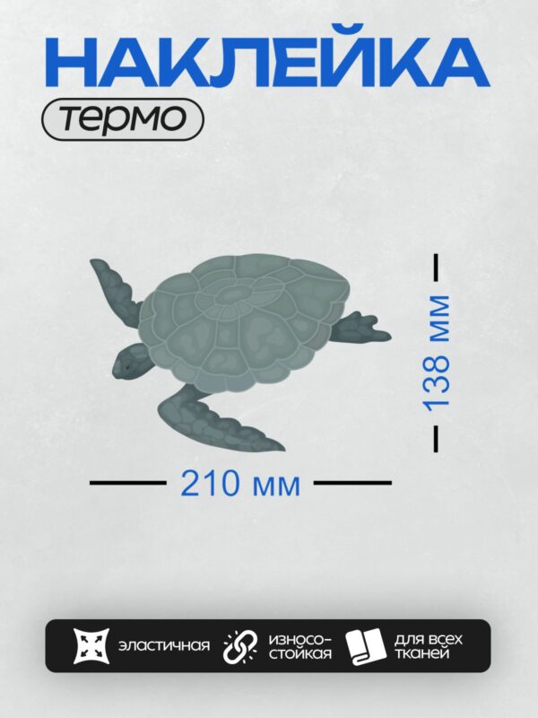 Термонаклейка на одежду DTF / Мультяшная морская черепаха плывёт в воде.