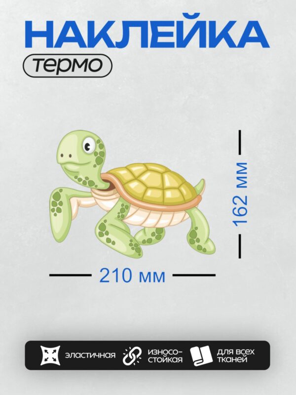 Термонаклейка на одежду DTF / Мультяшная черепаха с ярким желтым панцирем.