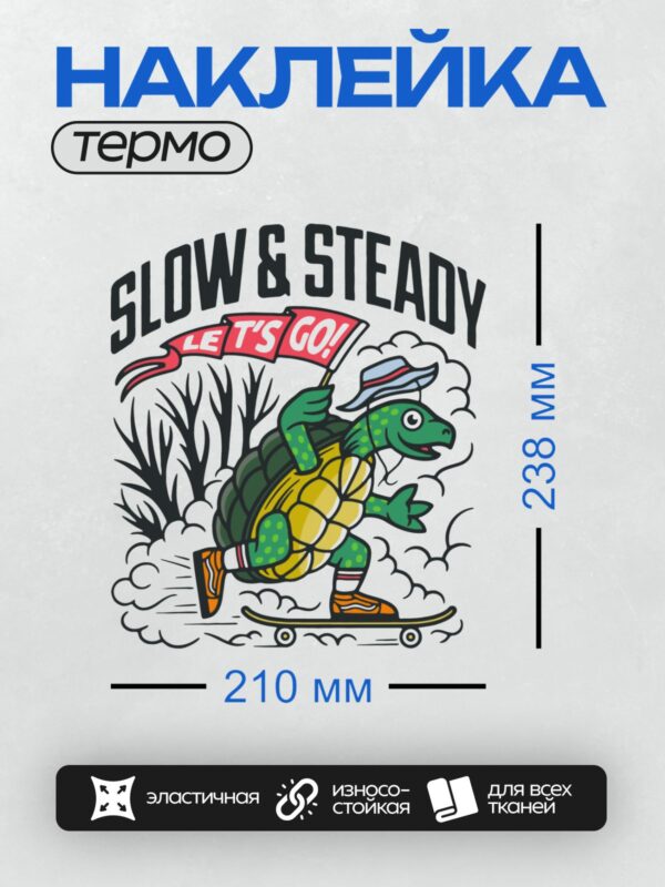 Термонаклейка на одежду DTF / Мультяшная черепаха на скейте с надписью "SLOW & STEADY LET’S GO!".