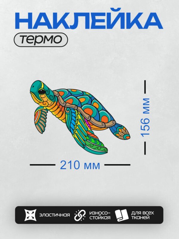 Термонаклейка на одежду DTF / Мультяшная черепаха с ярким оранжевым панцирем.