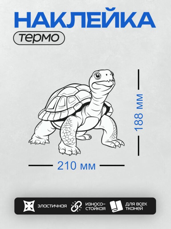 Термонаклейка на одежду DTF / Мультяшная черепаха с коричневым панцирем и зелёной кожей.