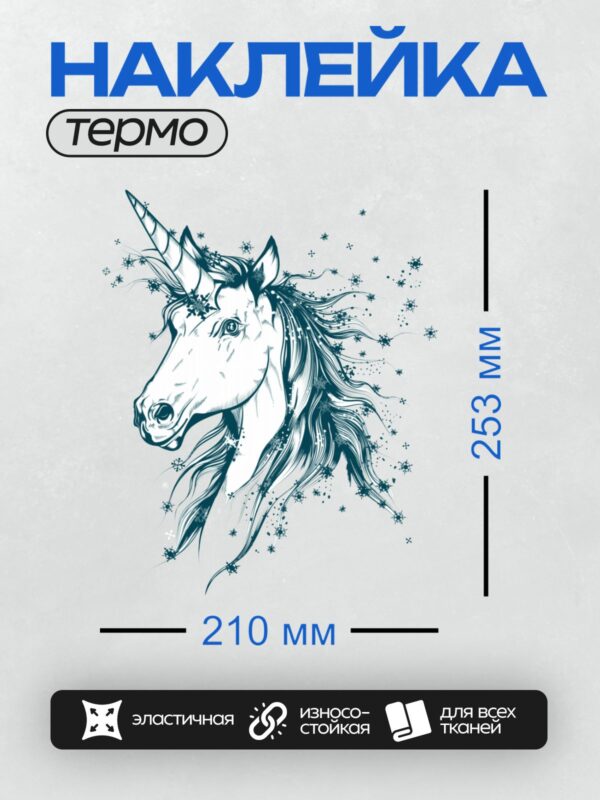 Термонаклейка на одежду DTF / Единорог с голубыми снежинками, зимний стиль.