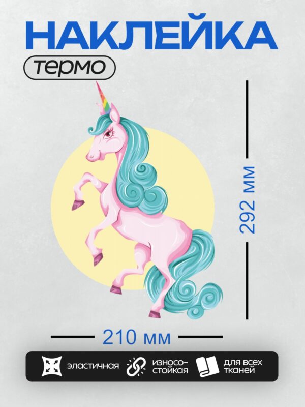 Термонаклейка на одежду DTF / Единорог с радужной гривой и золотым рогом.
