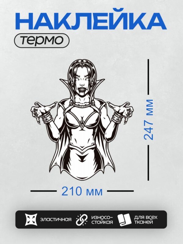 Термонаклейка на одежду DTF / Девушка-вампир с клыками и плащом, стилизованный рисунок.