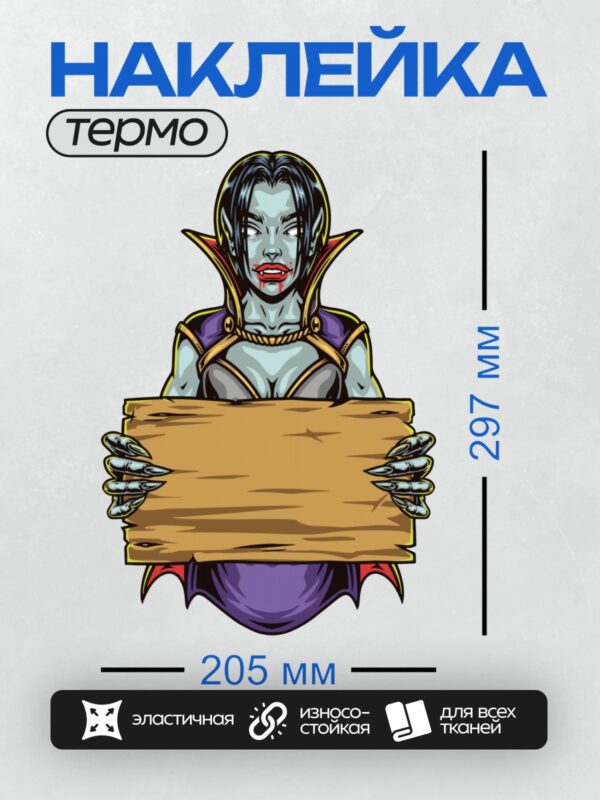 Термонаклейка на одежду DTF / Женщина-вампир с деревянной доской в руках.