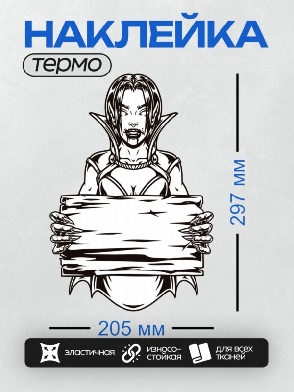 Термонаклейка на одежду DTF / Стилизованный рисунок девушки-вампира с клыками.