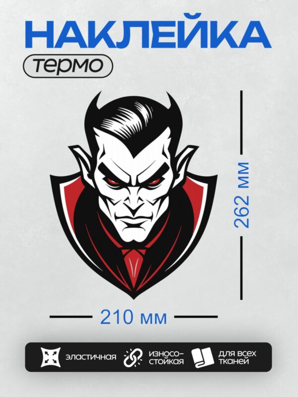 Термонаклейка на одежду DTF / Стилизованный вампир с острыми клыками и красными глазами.