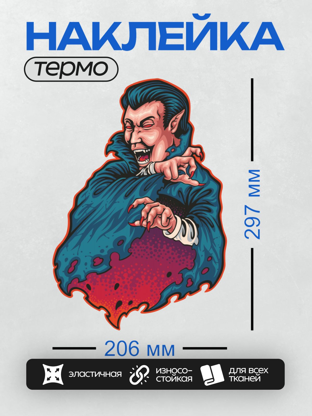 Термонаклейка на одежду DTF / Мультяшный вампир с клыками и красным плащом.