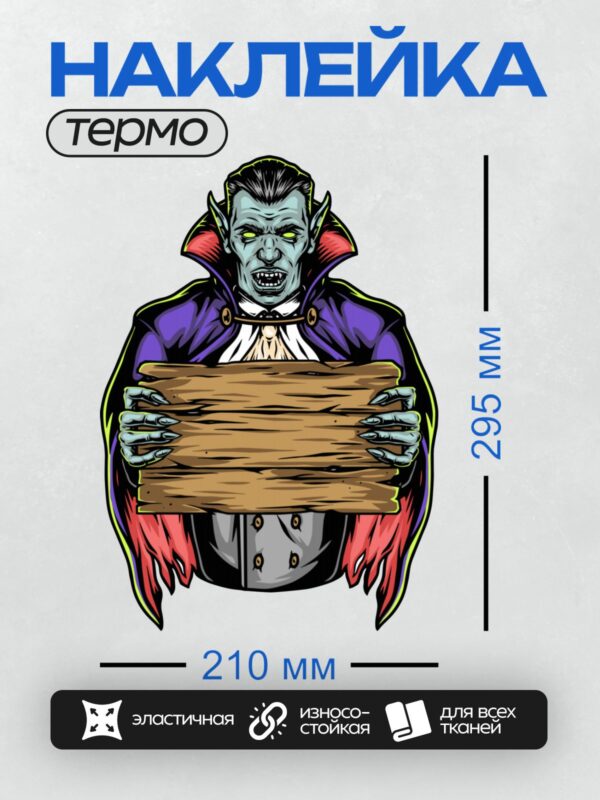 Термонаклейка на одежду DTF / Мультяшный вампир с клыками, красным плащом и табличкой.