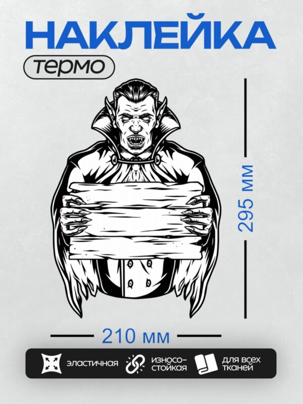 Термонаклейка на одежду DTF / Мультяшный вампир с клыками и красным плащом.