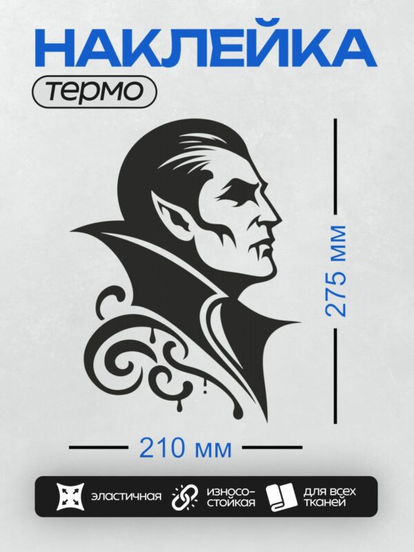 Термонаклейка на одежду DTF / Стилизованный вампир в профиль с узором на воротнике.