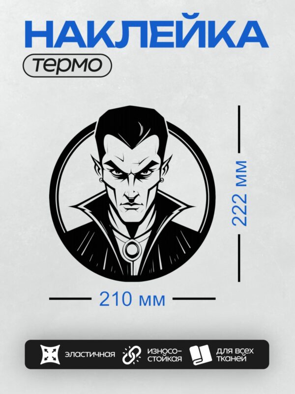 Термонаклейка на одежду DTF / Стилизованный портрет вампира с острыми чертами лица.