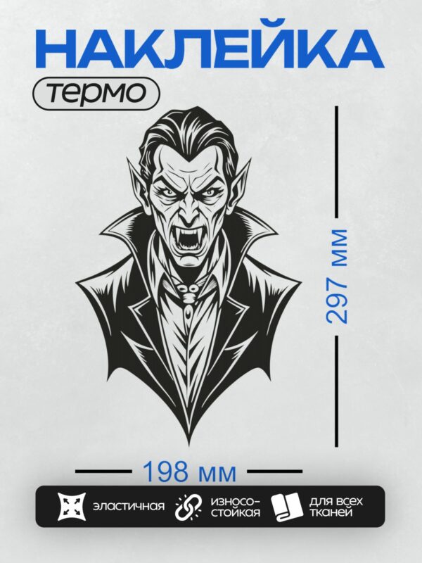 Термонаклейка на одежду DTF / Стилизованный вампир с острыми чертами лица и плащом.