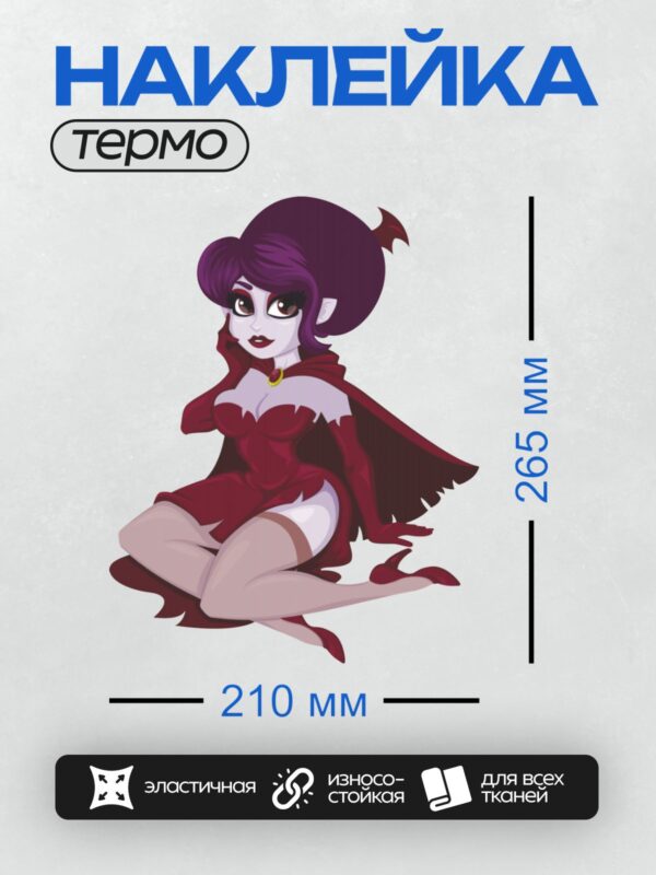 Термонаклейка на одежду DTF / Мультяшная вампирша в красном платье и плаще.