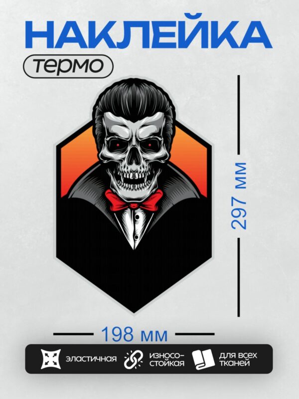 Термонаклейка на одежду DTF / Мультяшный вампир с клыками, в смокинге и с красным галстуком-бабочкой.