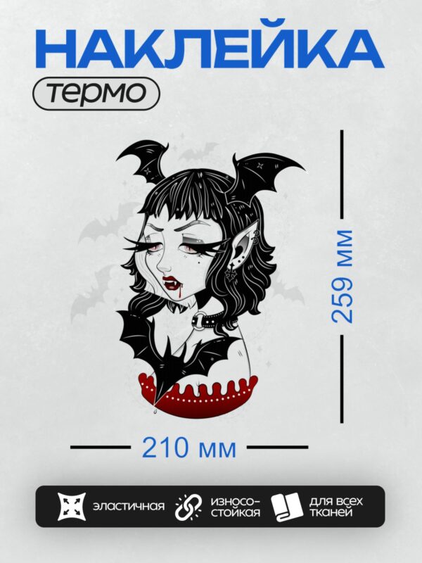 Термонаклейка на одежду DTF / Мультяшная девушка-вампир с крыльями летучей мыши.