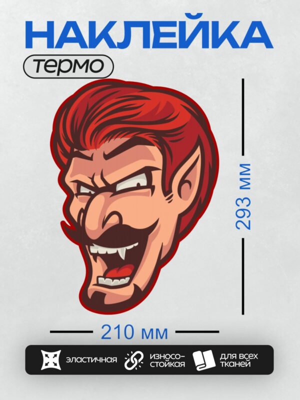 Термонаклейка на одежду DTF / Мультяшный вампир с красными волосами и клыками.